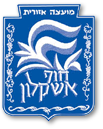 הלוגו של מועצה אזורית חוף אשקלון . שיתוף פעולה עם אדרנלין כושר קרבי