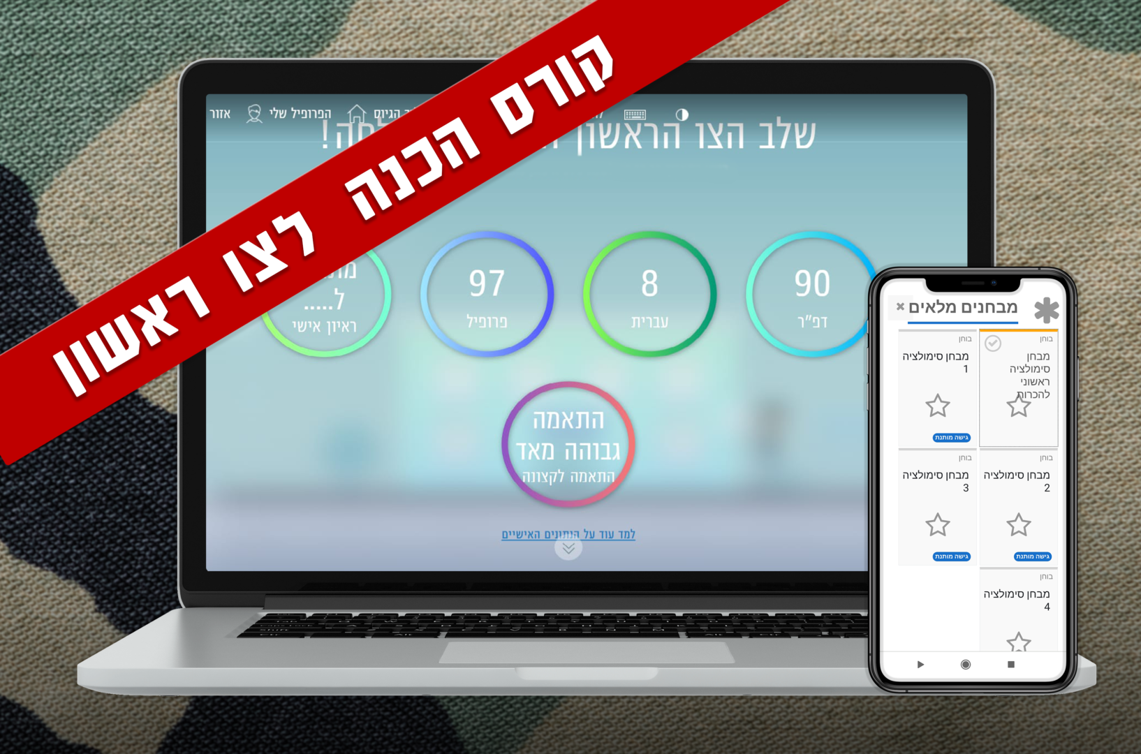 הכנה צו ראשון